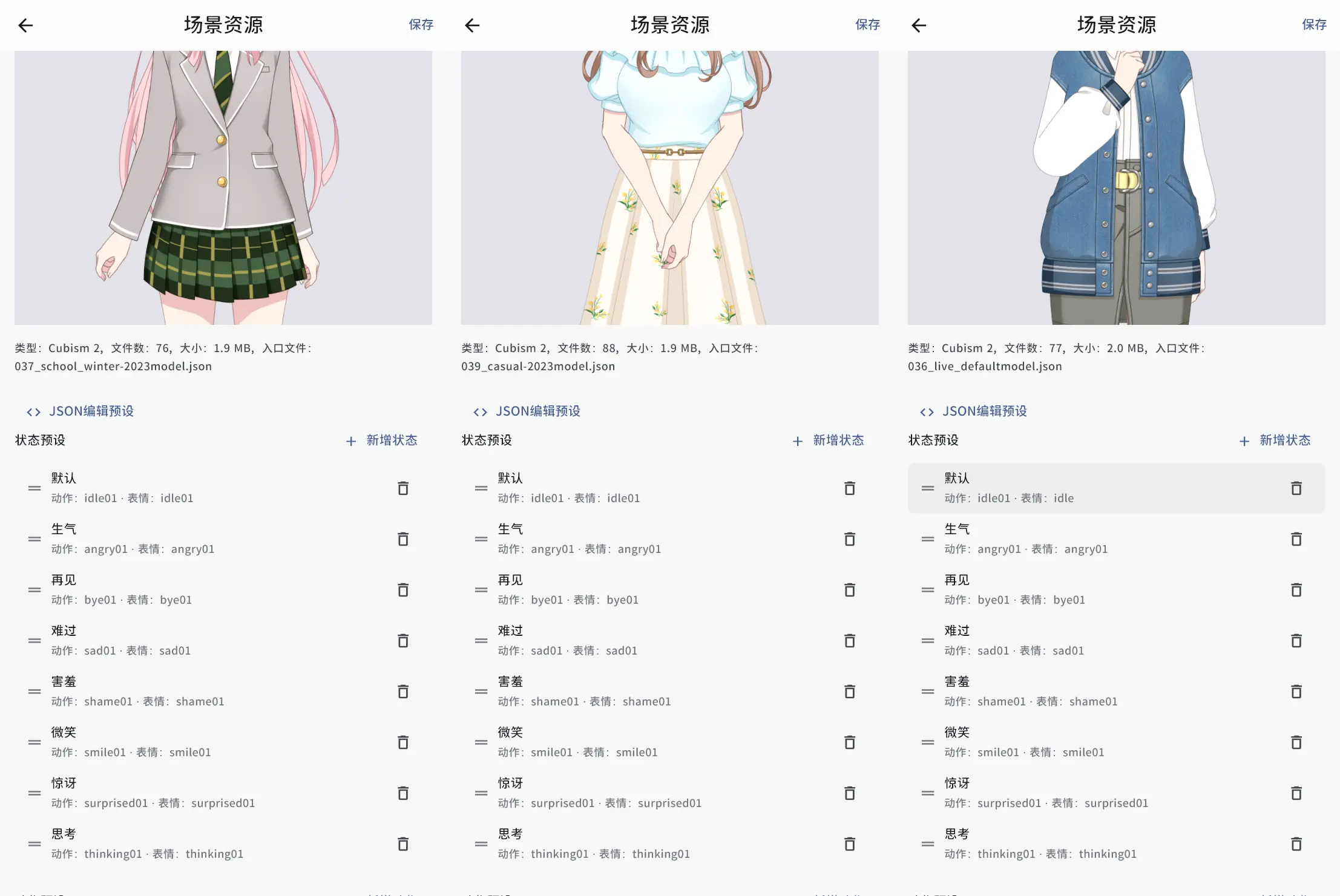 状态预设(做好一个角色后其它直接复制粘贴JSON)