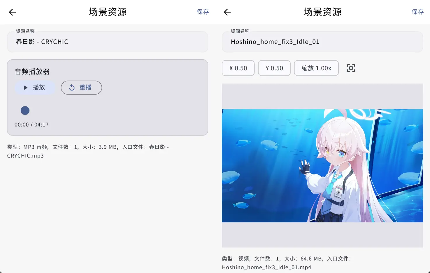 音频(左)和视频(右)资源
